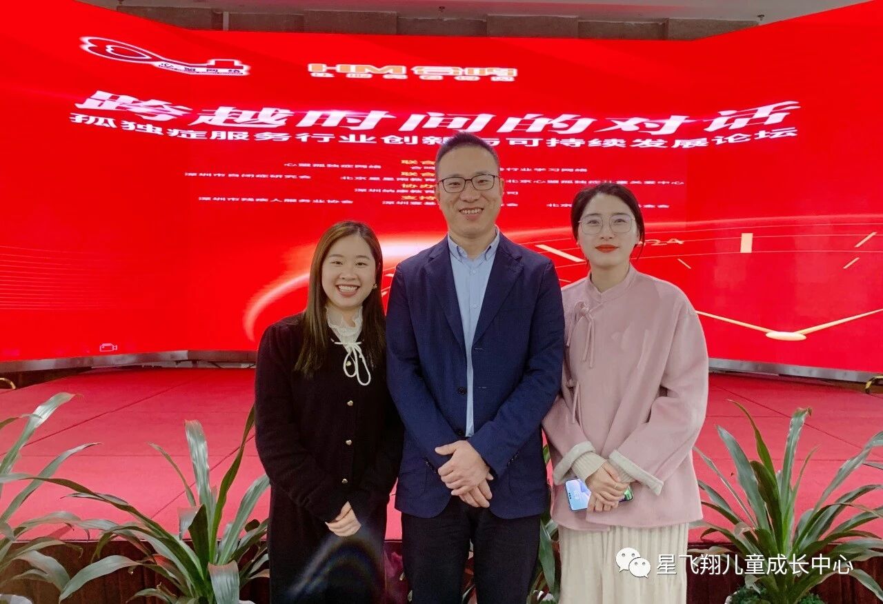 星飞翔参加心盟论坛