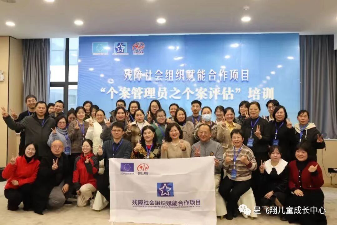 残障社会组织赋能合作项目